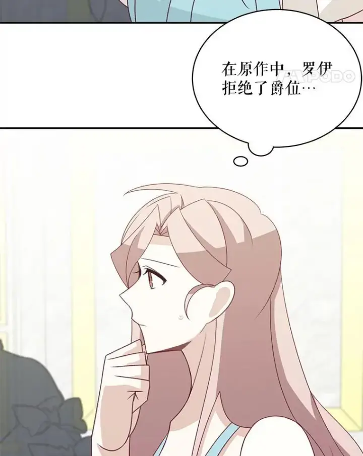 漫画《这个男主归我了》38.参加宴会第68张图