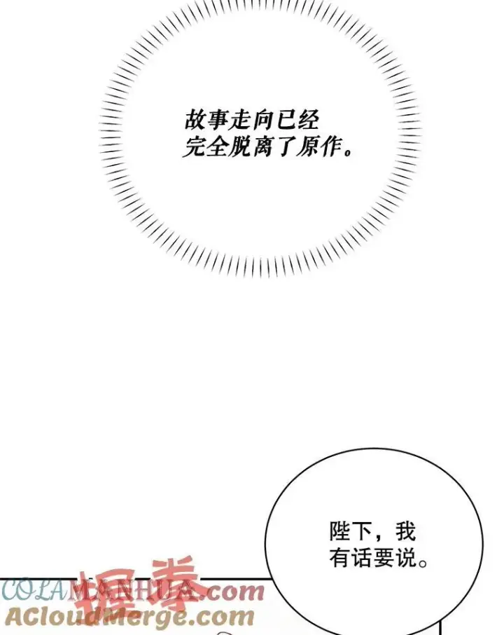 漫画《这个男主归我了》38.参加宴会第70张图
