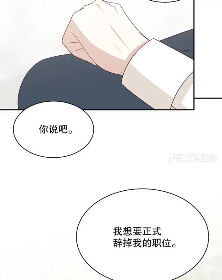 漫画《这个男主归我了》38.参加宴会第71张图