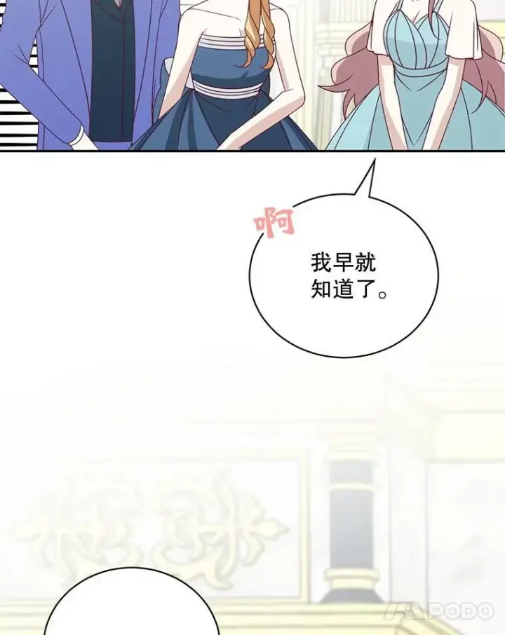 漫画《这个男主归我了》38.参加宴会第74张图