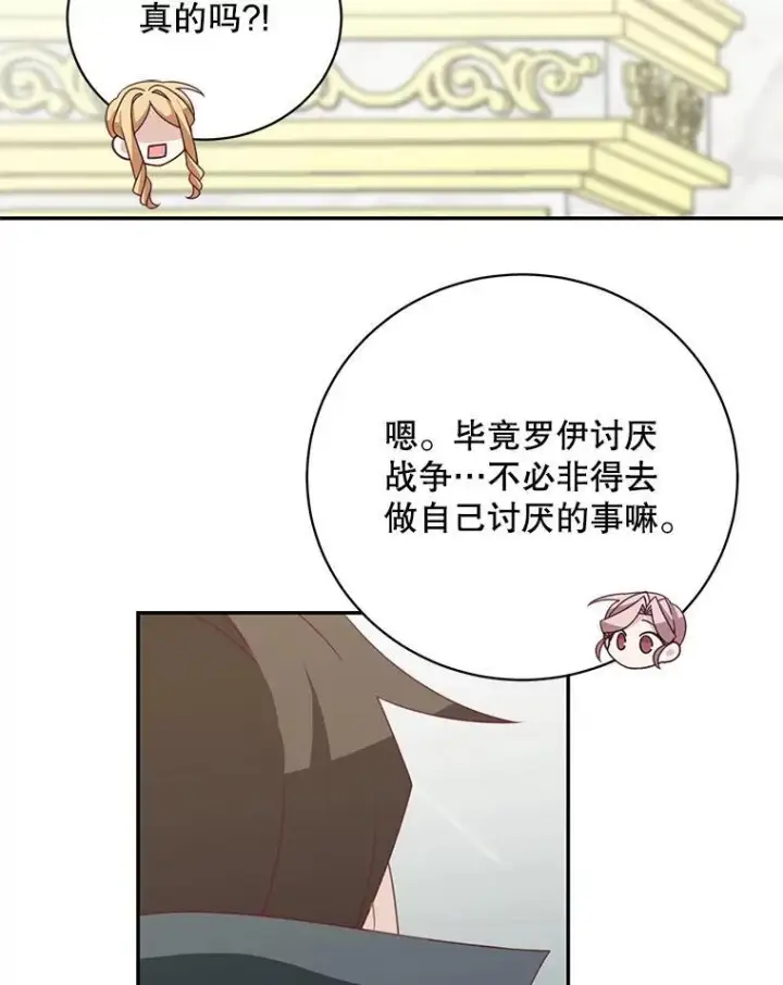 漫画《这个男主归我了》38.参加宴会第75张图