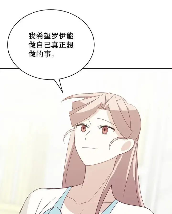 漫画《这个男主归我了》38.参加宴会第77张图