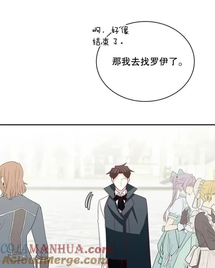 漫画《这个男主归我了》38.参加宴会第79张图