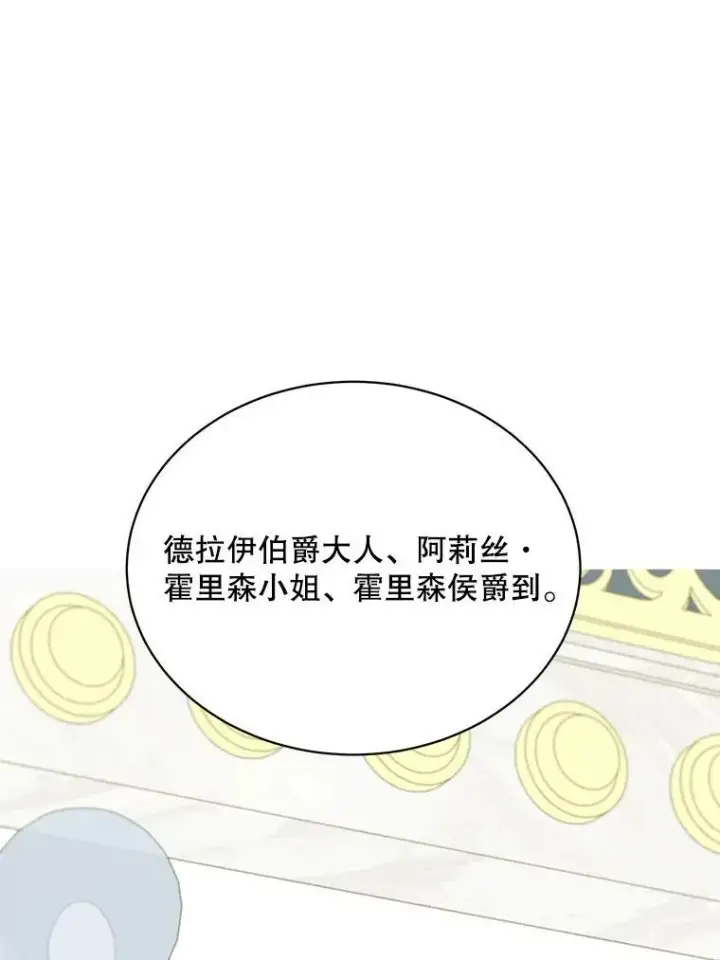 漫画《这个男主归我了》38.参加宴会第8张图