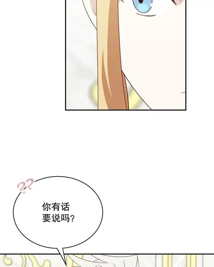 漫画《这个男主归我了》38.参加宴会第86张图