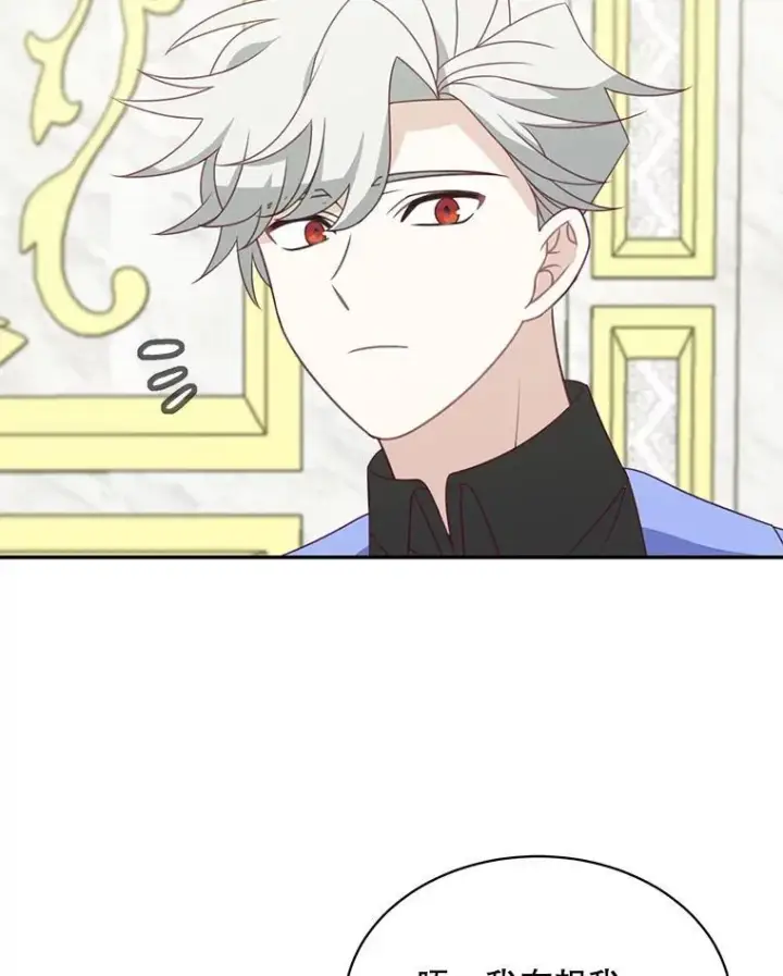 漫画《这个男主归我了》38.参加宴会第87张图