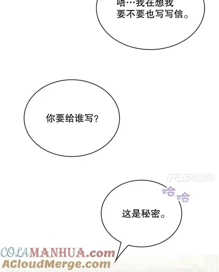 漫画《这个男主归我了》38.参加宴会第88张图