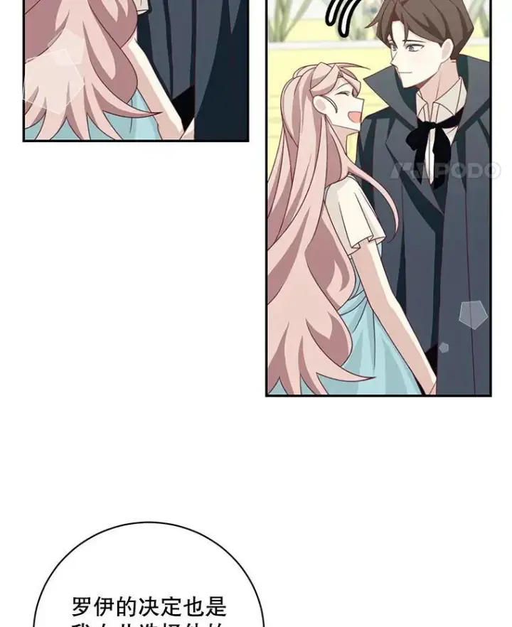 漫画《这个男主归我了》39.求婚第11张图