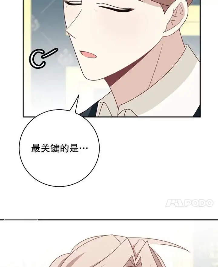 漫画《这个男主归我了》39.求婚第14张图