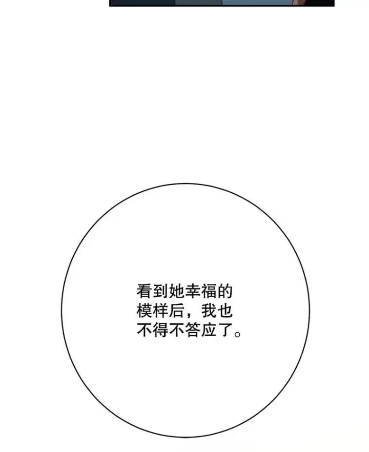 漫画《这个男主归我了》39.求婚第17张图