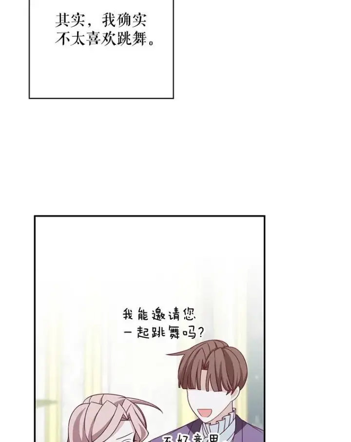 漫画《这个男主归我了》39.求婚第26张图