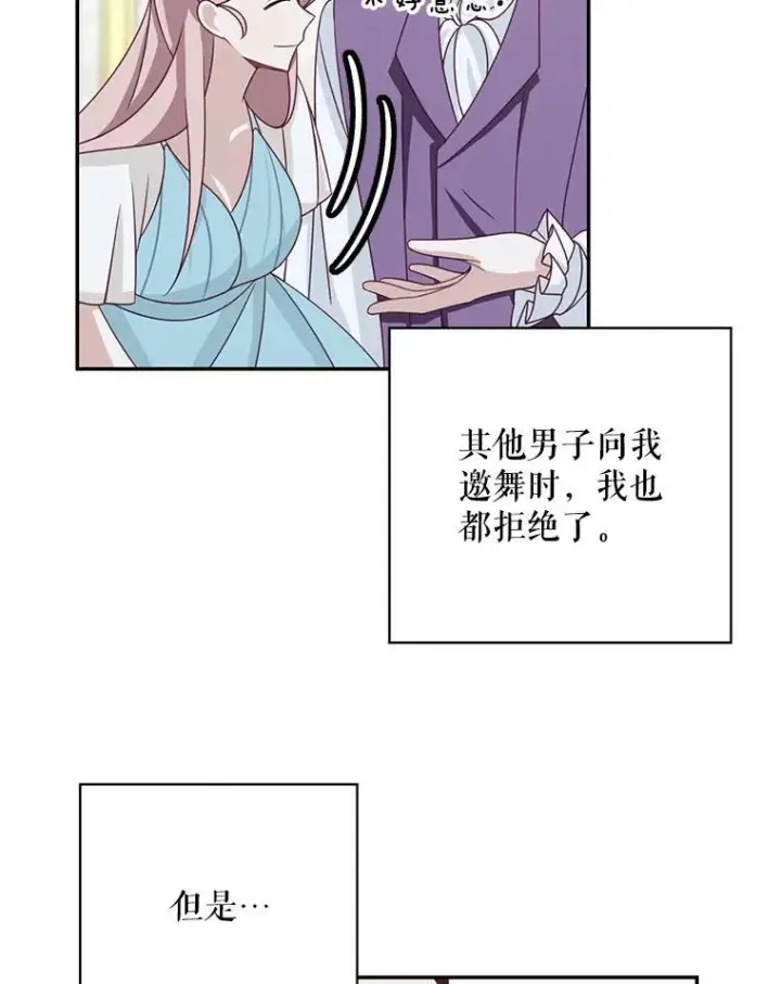 漫画《这个男主归我了》39.求婚第27张图