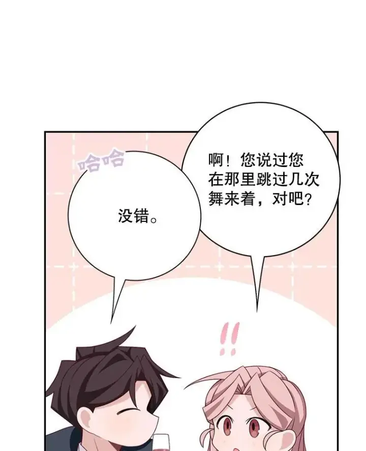 漫画《这个男主归我了》39.求婚第42张图
