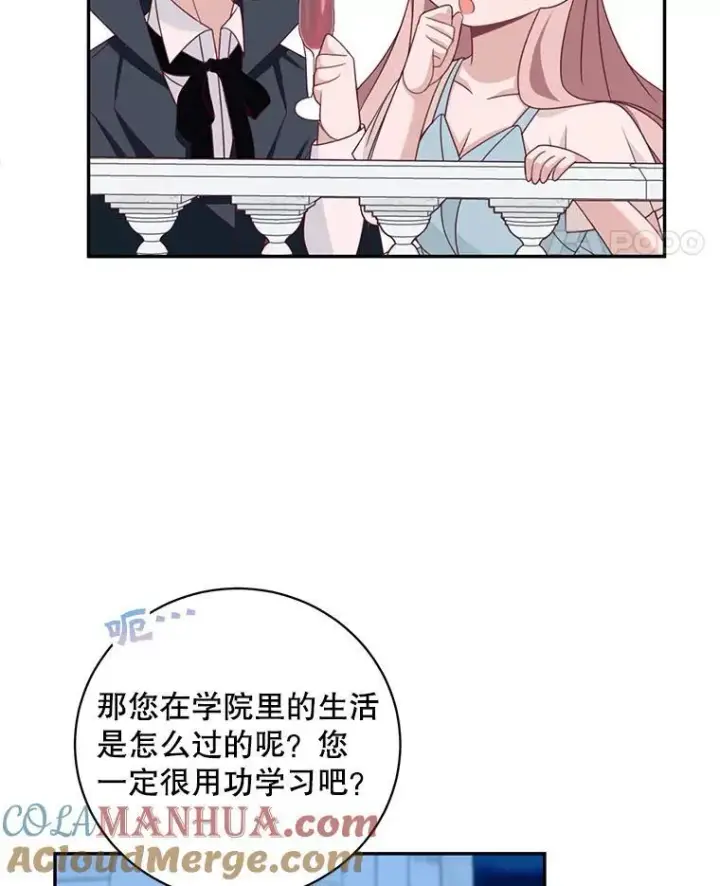 漫画《这个男主归我了》39.求婚第43张图