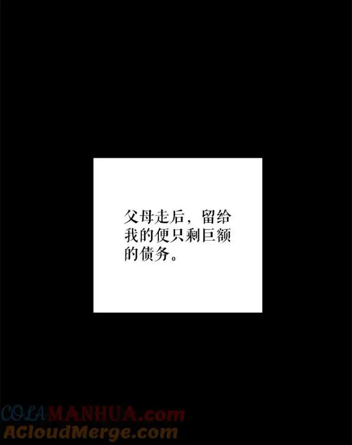 漫画《这个男主归我了》39.求婚第61张图