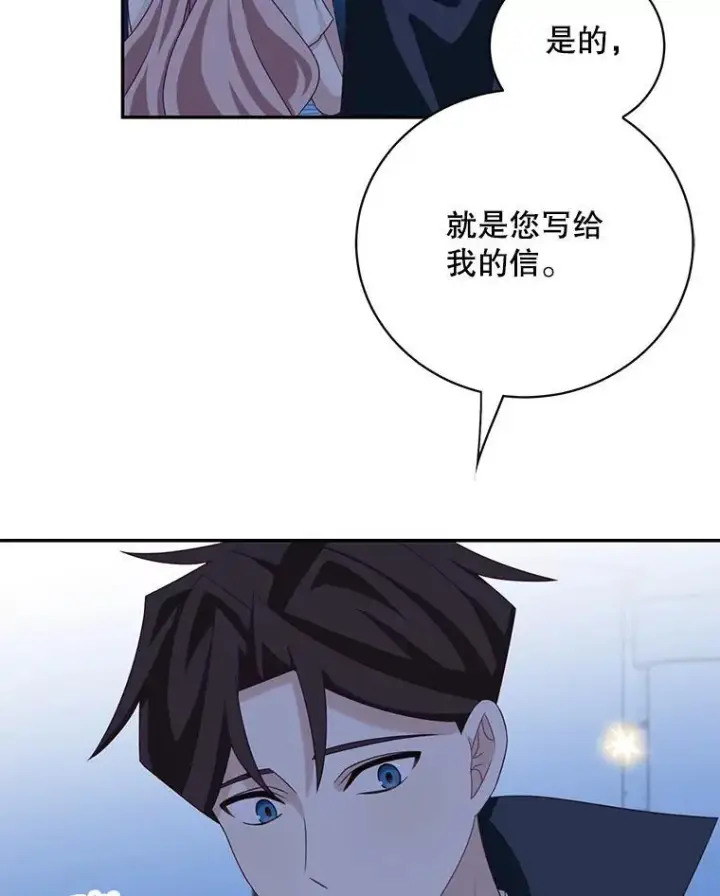 漫画《这个男主归我了》39.求婚第69张图