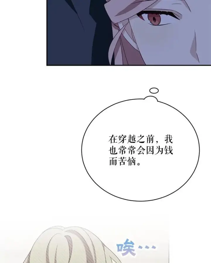 漫画《这个男主归我了》39.求婚第74张图