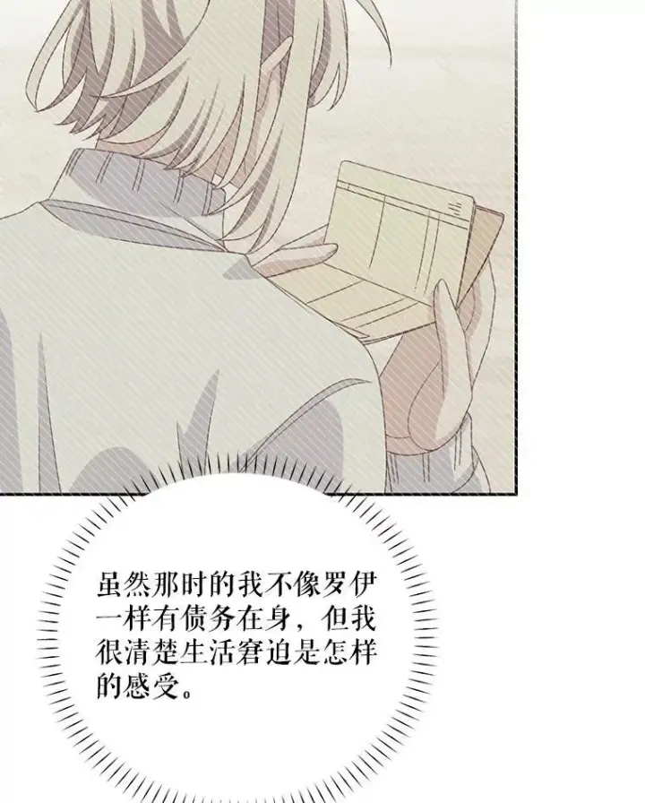 漫画《这个男主归我了》39.求婚第75张图
