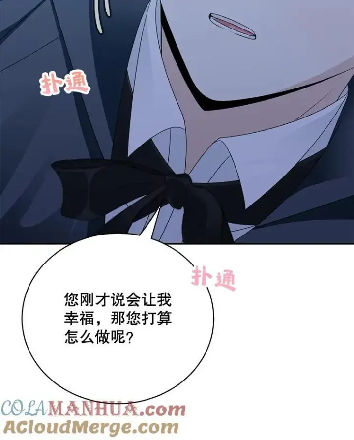 漫画《这个男主归我了》40.说服父亲第10张图