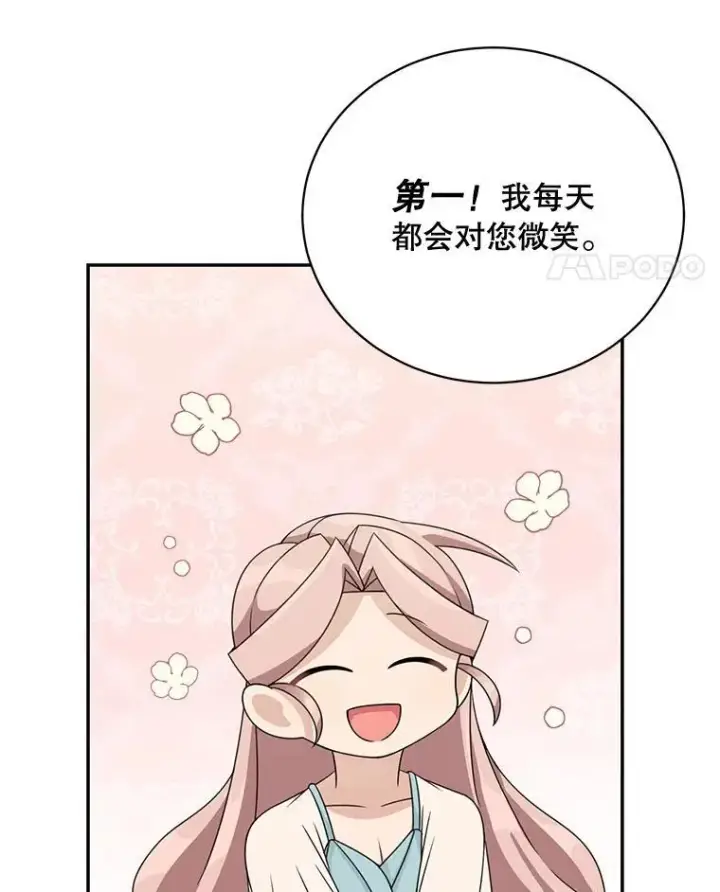 漫画《这个男主归我了》40.说服父亲第11张图