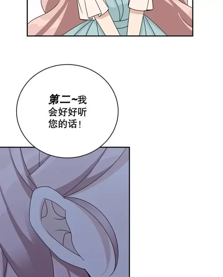 漫画《这个男主归我了》40.说服父亲第12张图