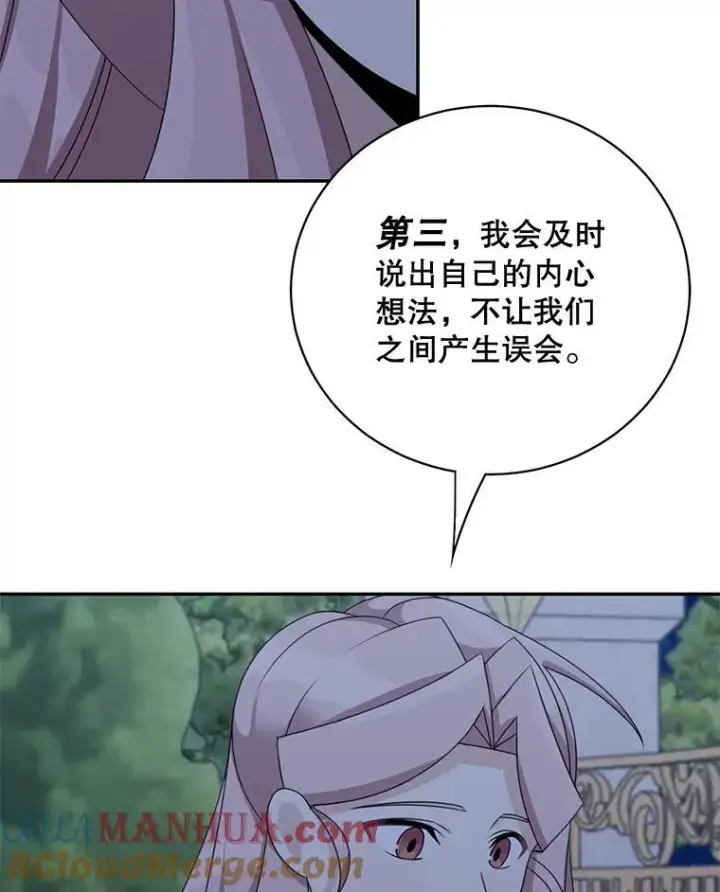 漫画《这个男主归我了》40.说服父亲第13张图
