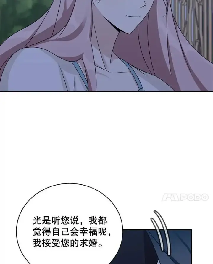 漫画《这个男主归我了》40.说服父亲第14张图