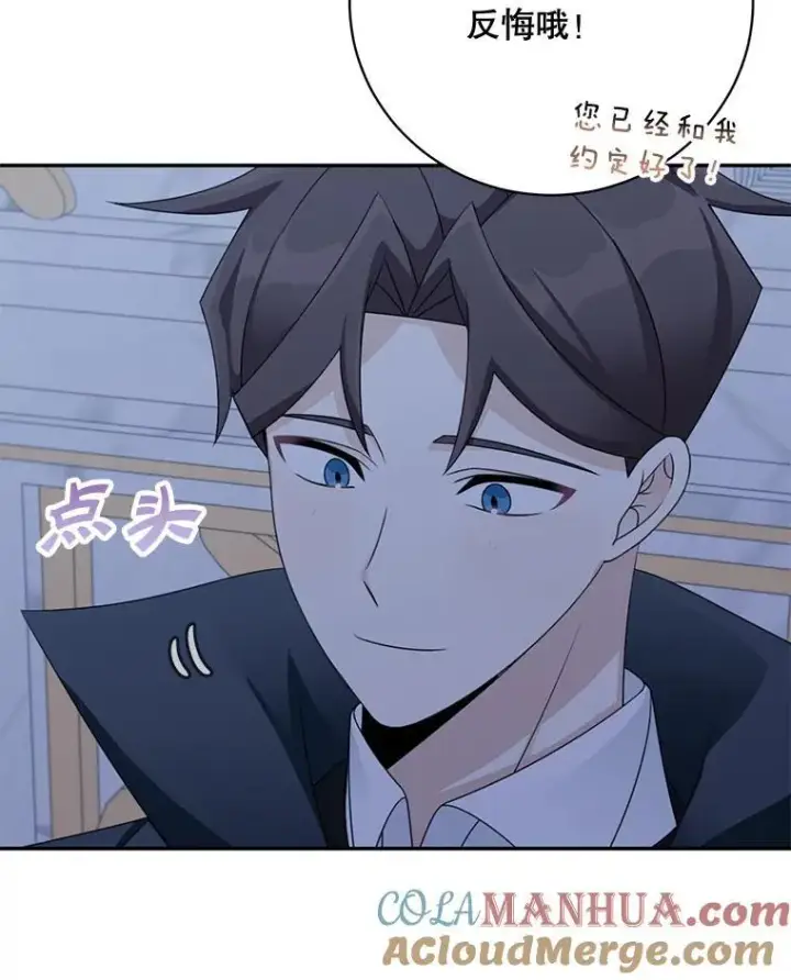 漫画《这个男主归我了》40.说服父亲第16张图