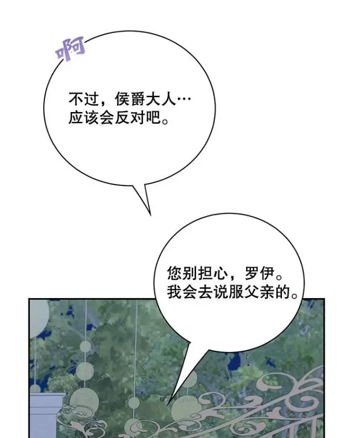漫画《这个男主归我了》40.说服父亲第17张图