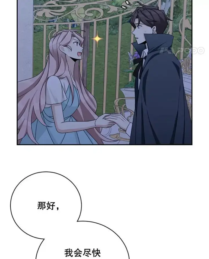漫画《这个男主归我了》40.说服父亲第18张图