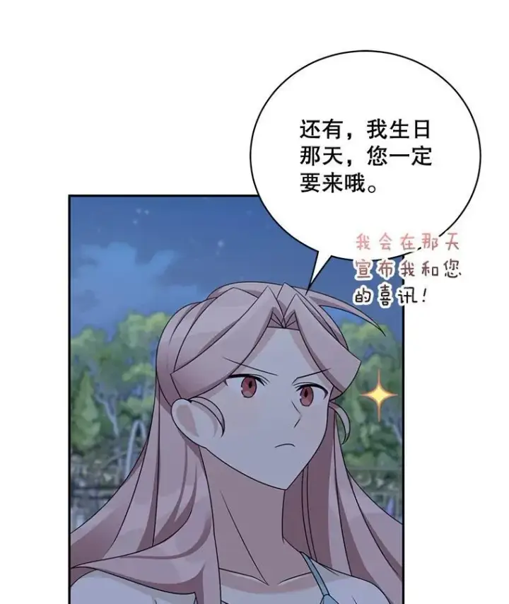 漫画《这个男主归我了》40.说服父亲第20张图