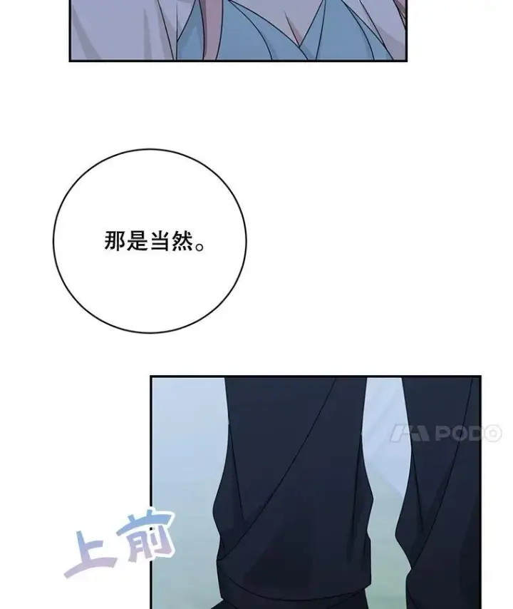 漫画《这个男主归我了》40.说服父亲第21张图