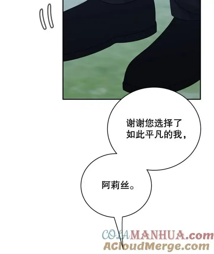 漫画《这个男主归我了》40.说服父亲第22张图