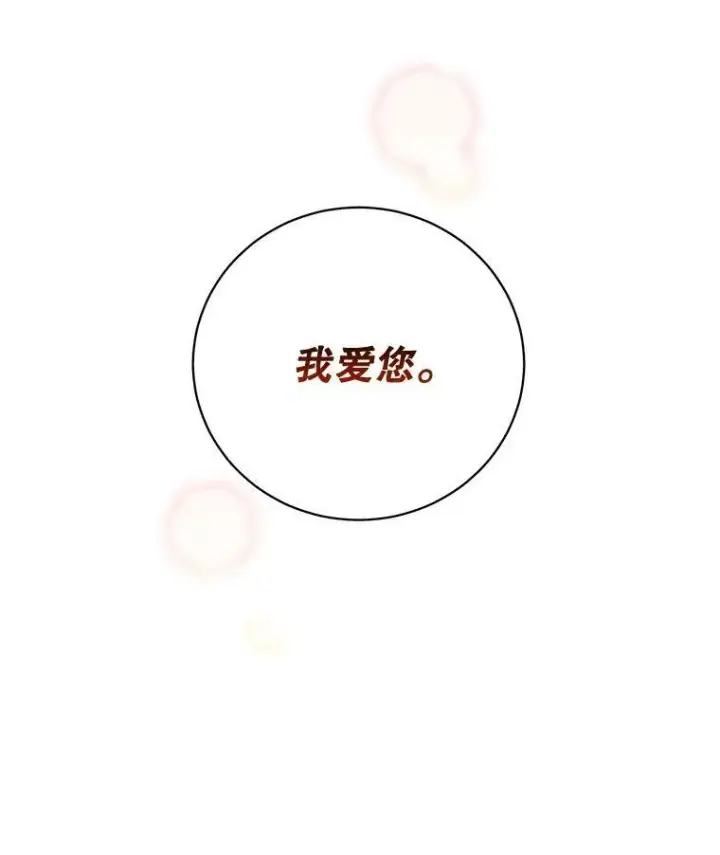 漫画《这个男主归我了》40.说服父亲第24张图