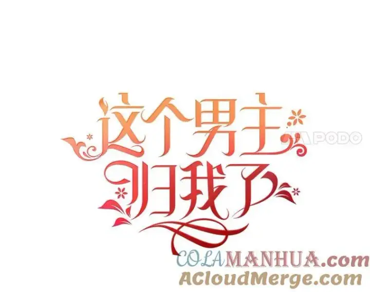 漫画《这个男主归我了》40.说服父亲第25张图