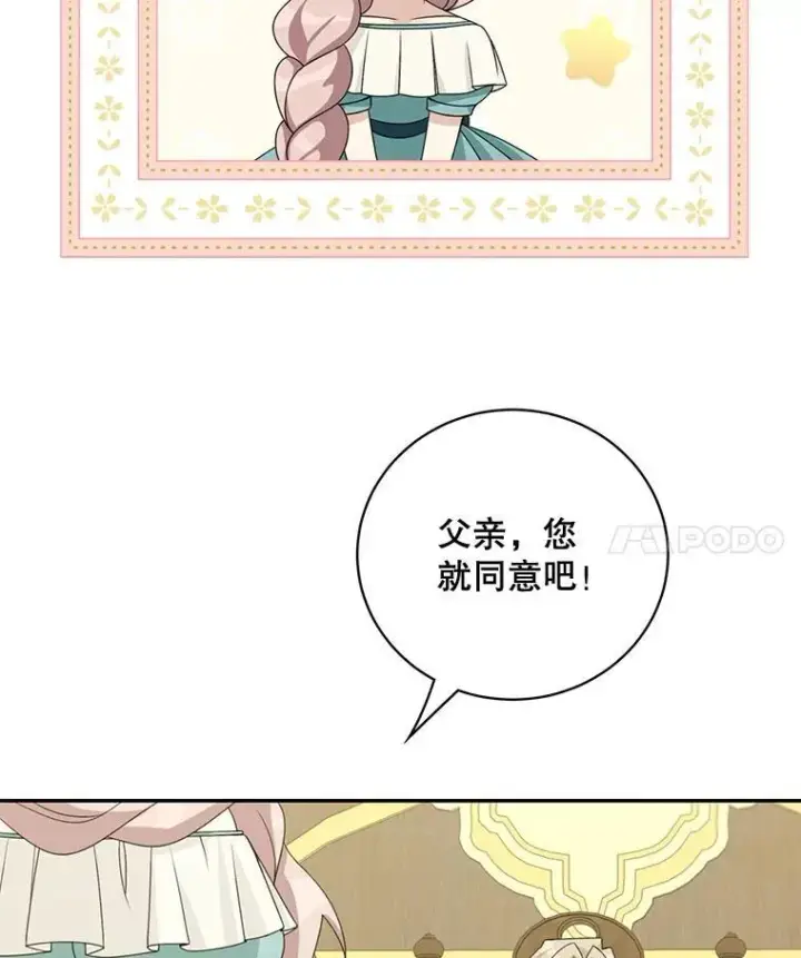 漫画《这个男主归我了》40.说服父亲第29张图