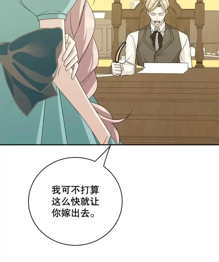 漫画《这个男主归我了》40.说服父亲第30张图