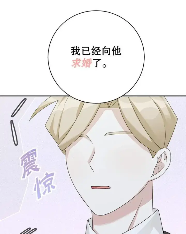 漫画《这个男主归我了》40.说服父亲第32张图