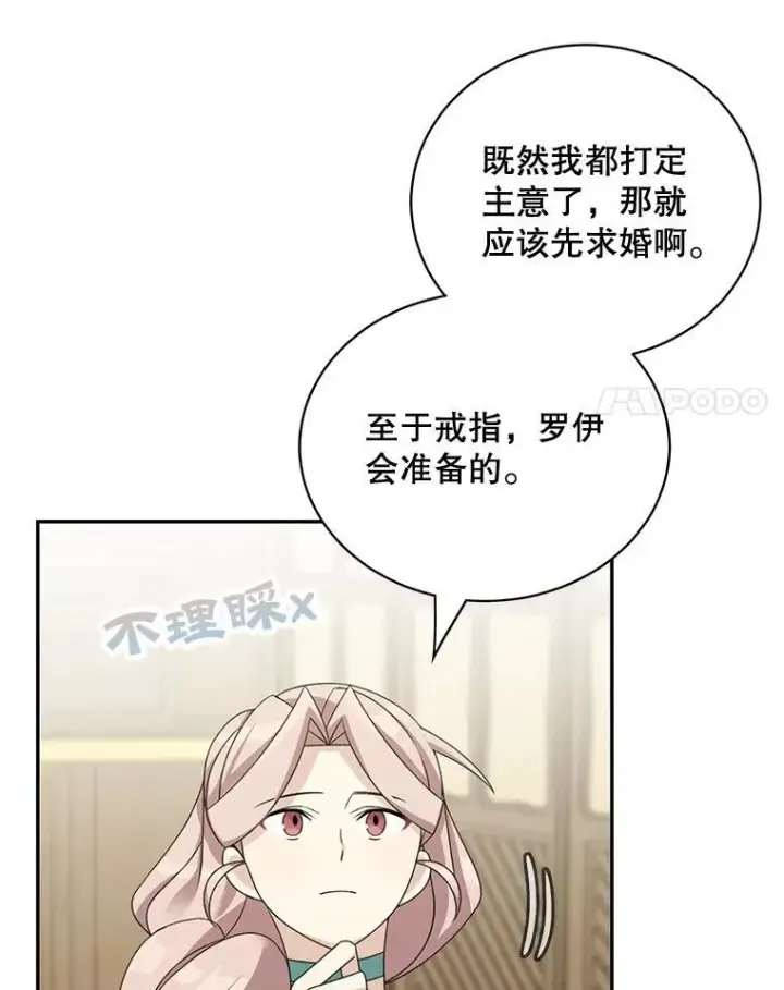 漫画《这个男主归我了》40.说服父亲第36张图