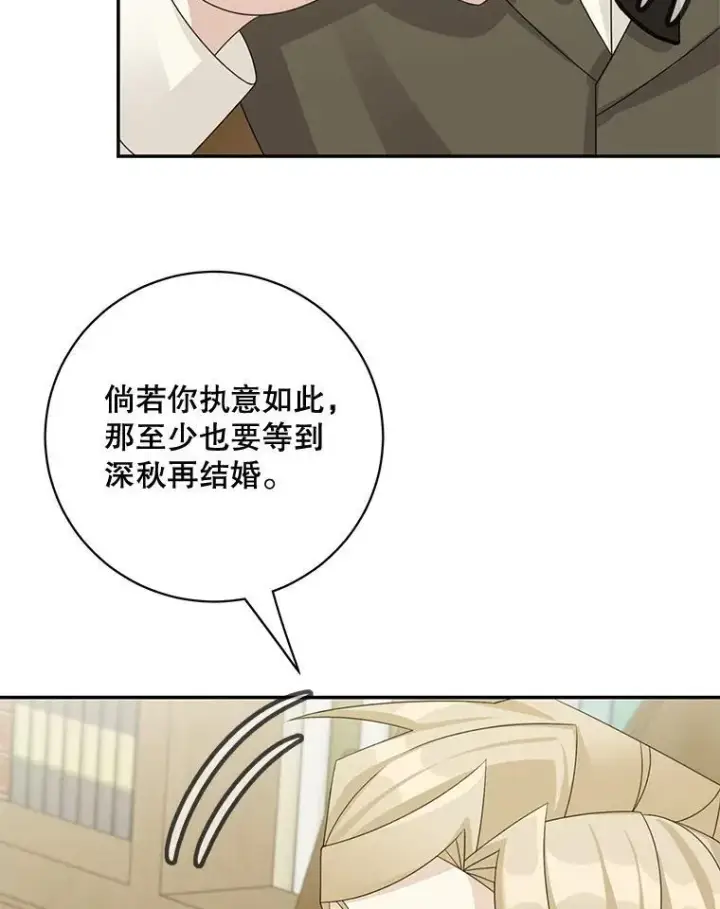 漫画《这个男主归我了》40.说服父亲第38张图