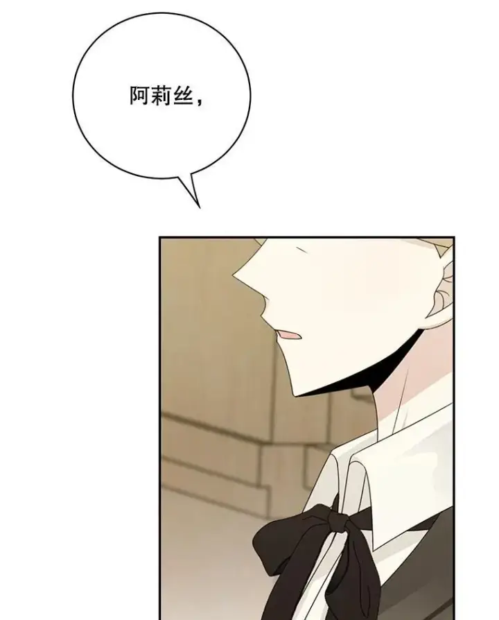 漫画《这个男主归我了》40.说服父亲第41张图