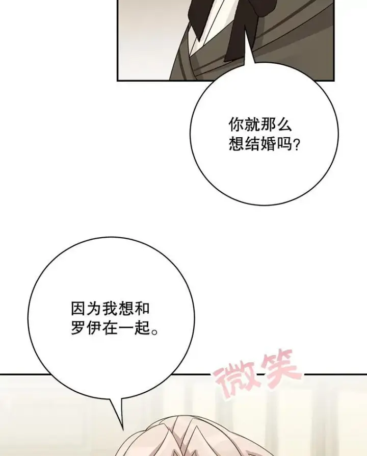 漫画《这个男主归我了》40.说服父亲第42张图