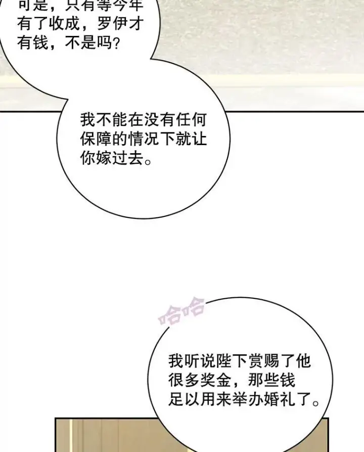 漫画《这个男主归我了》40.说服父亲第45张图