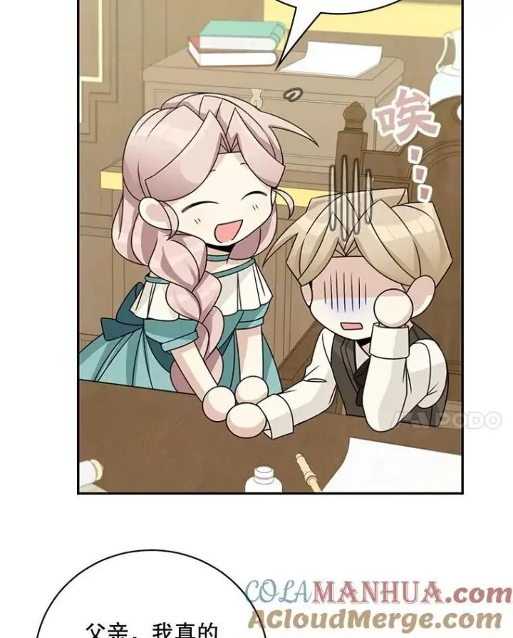 漫画《这个男主归我了》40.说服父亲第46张图