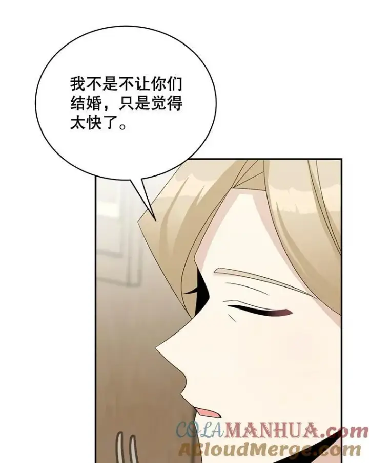 漫画《这个男主归我了》40.说服父亲第49张图