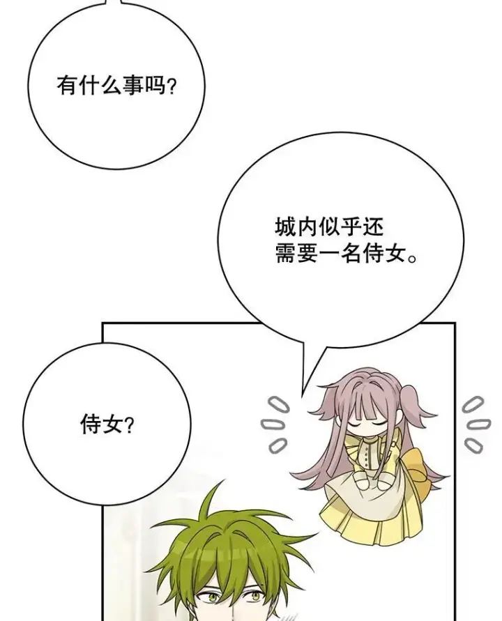 漫画《这个男主归我了》40.说服父亲第59张图
