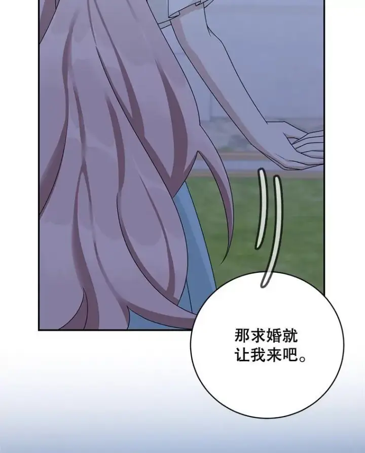漫画《这个男主归我了》40.说服父亲第6张图