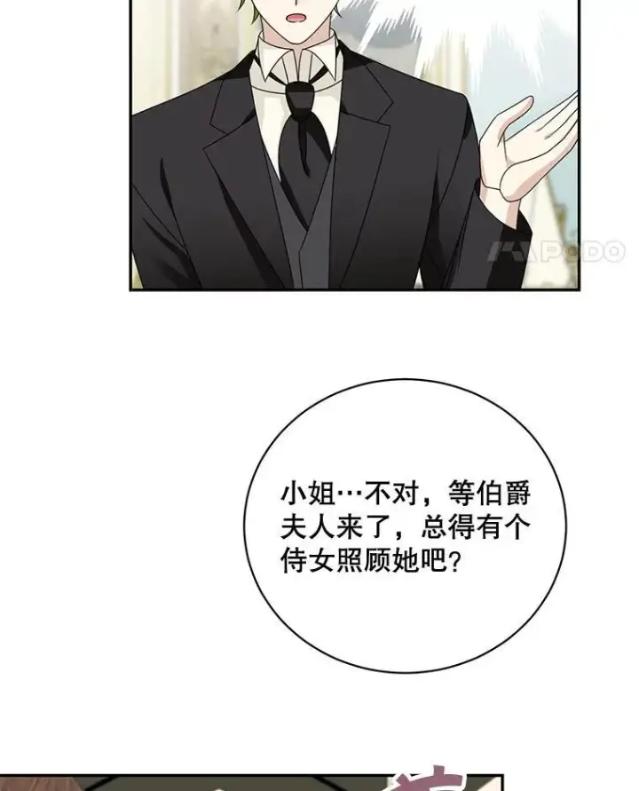 漫画《这个男主归我了》40.说服父亲第60张图