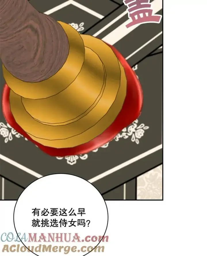 漫画《这个男主归我了》40.说服父亲第61张图