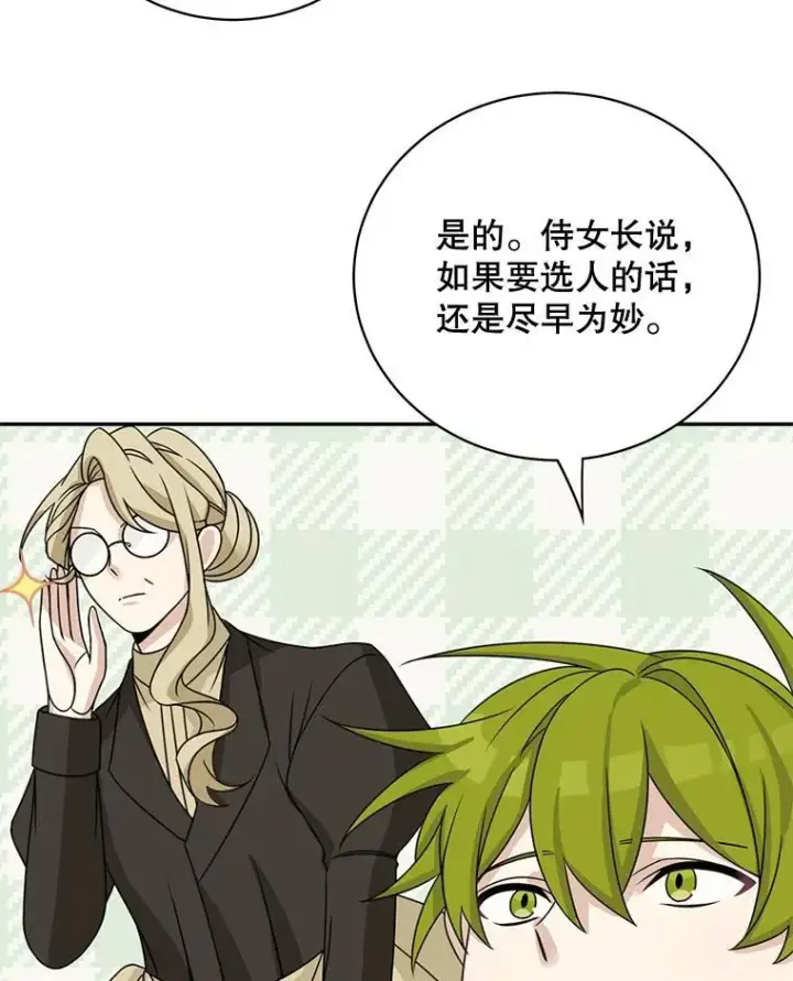 漫画《这个男主归我了》40.说服父亲第62张图